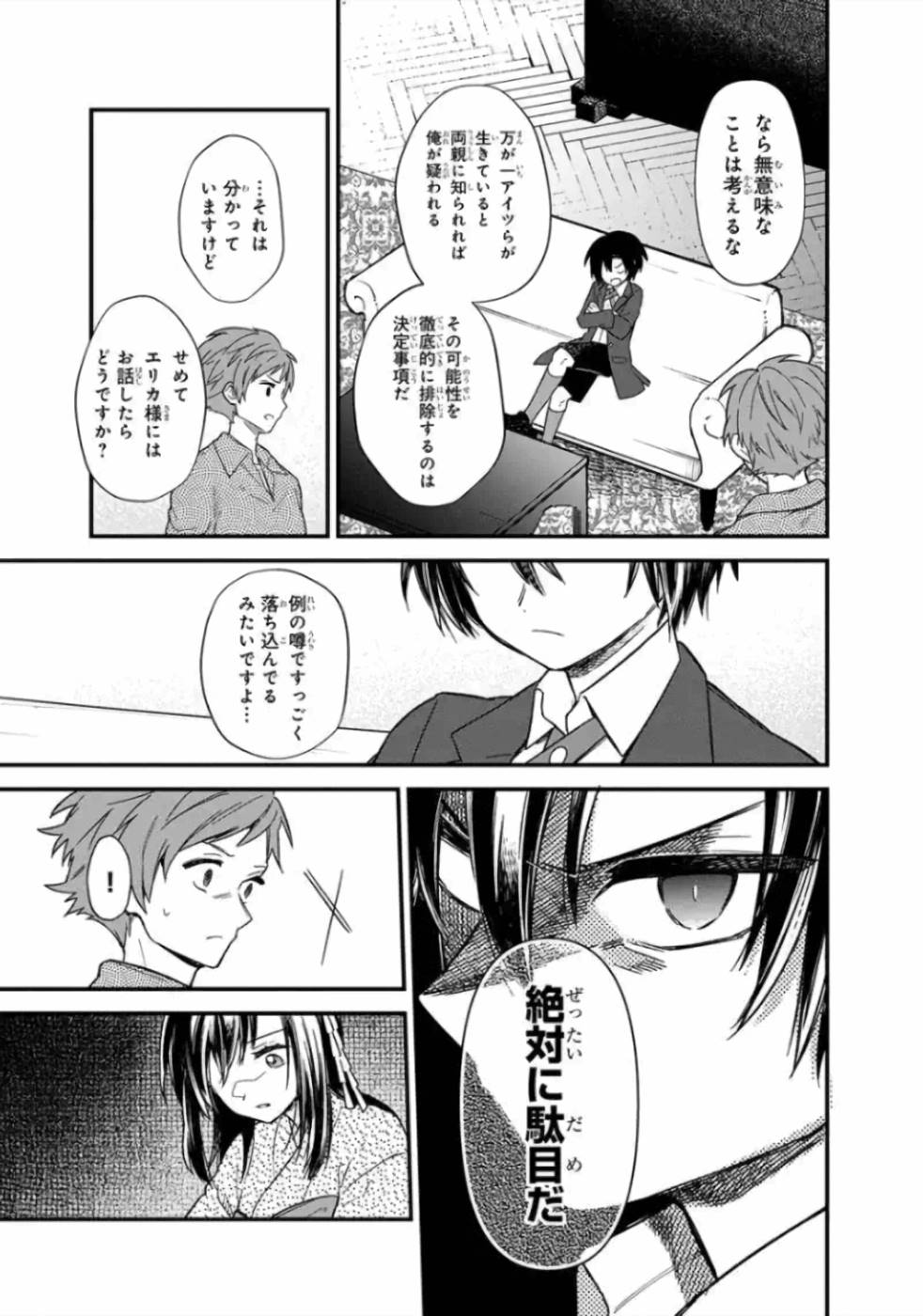 Ore no Shibou Flag ga Todomaru Tokoro o Shiranai Chapter 14 9ページ
