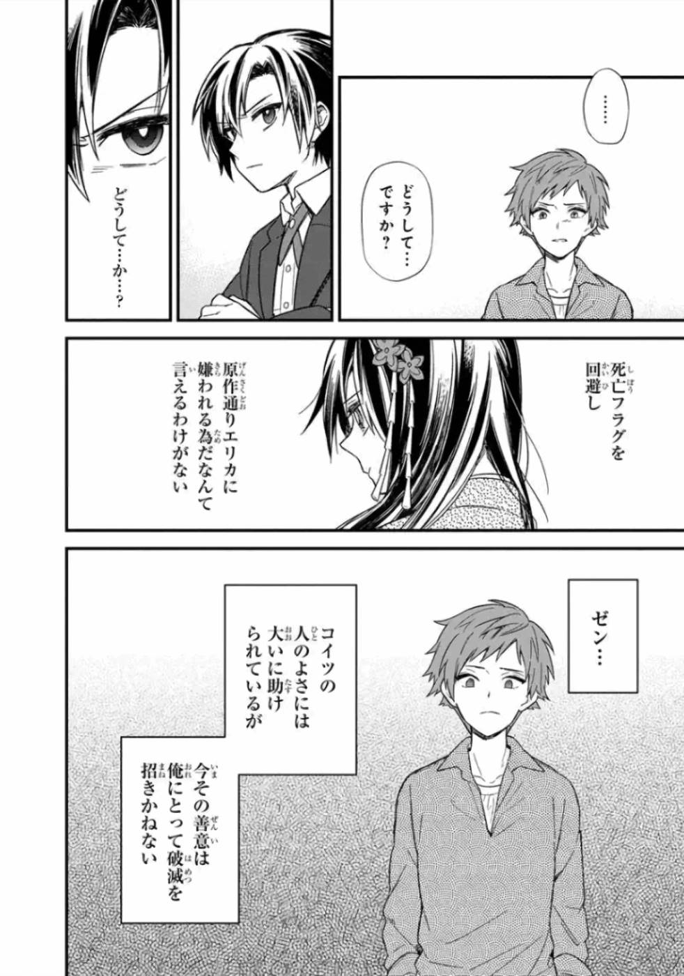 Ore no Shibou Flag ga Todomaru Tokoro o Shiranai Chapter 14 10ページ