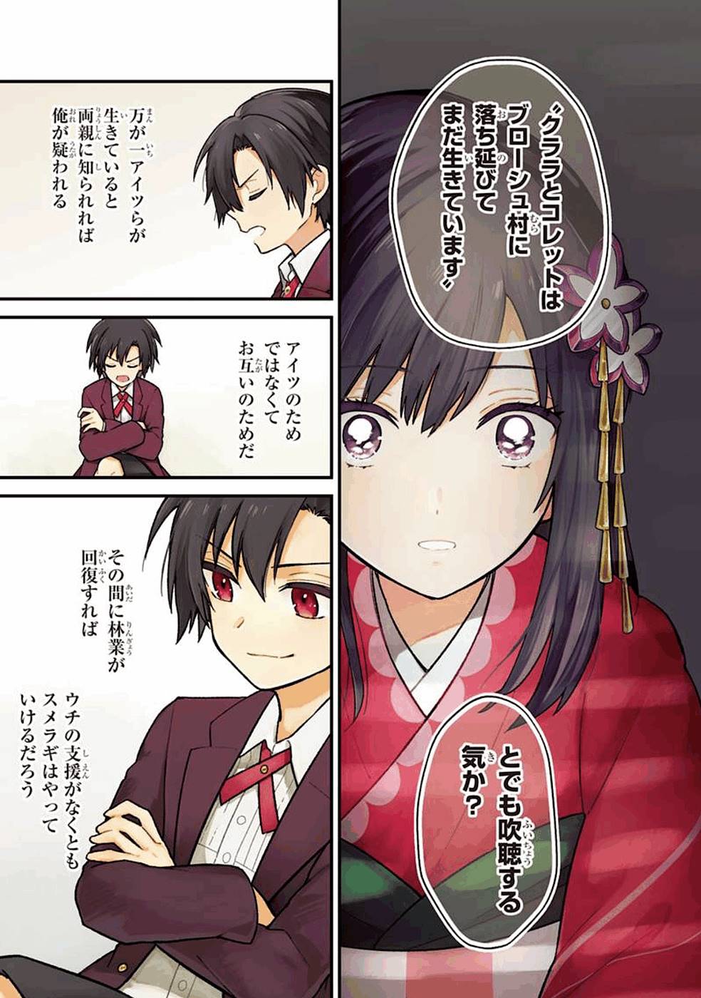 Ore no Shibou Flag ga Todomaru Tokoro o Shiranai Chapter 15 1ページ