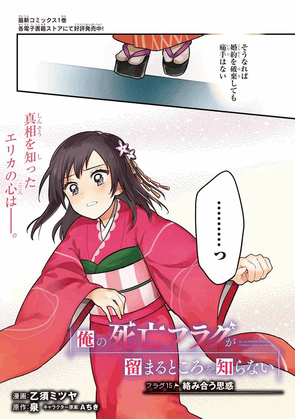 Ore no Shibou Flag ga Todomaru Tokoro o Shiranai Chapter 15 2ページ