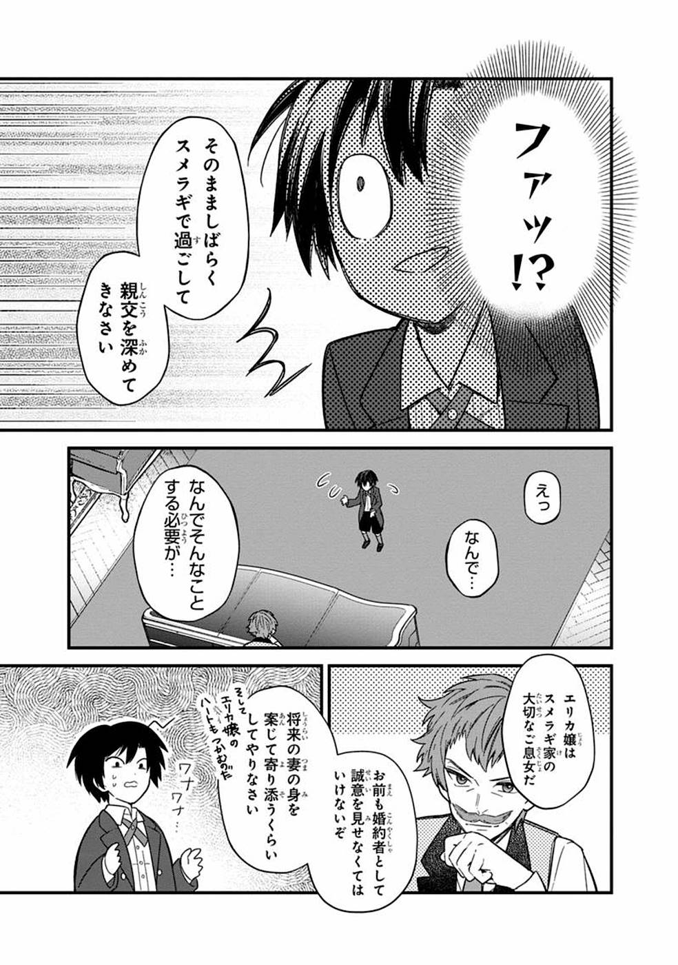 Ore no Shibou Flag ga Todomaru Tokoro o Shiranai Chapter 15 11ページ