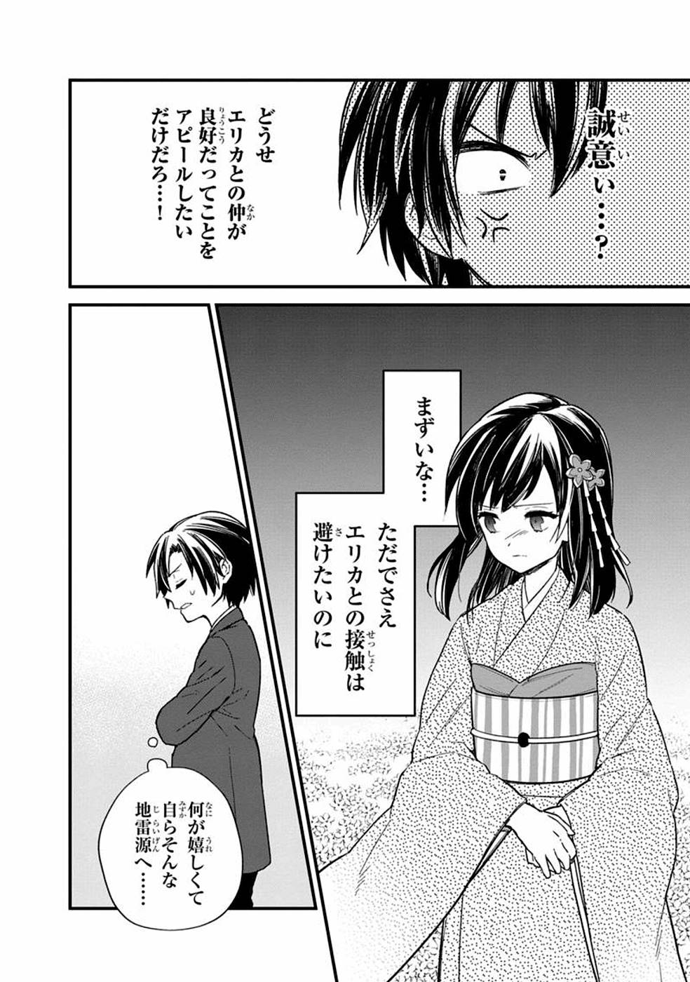 Ore no Shibou Flag ga Todomaru Tokoro o Shiranai Chapter 15 12ページ
