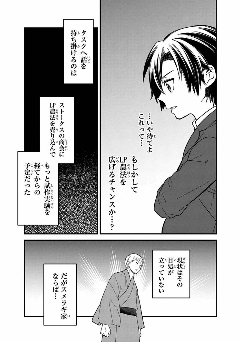 Ore no Shibou Flag ga Todomaru Tokoro o Shiranai Chapter 15 13ページ
