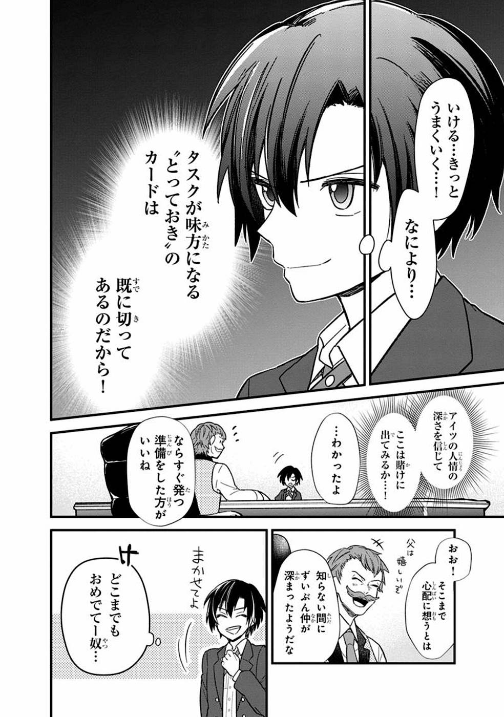 Ore no Shibou Flag ga Todomaru Tokoro o Shiranai Chapter 15 14ページ