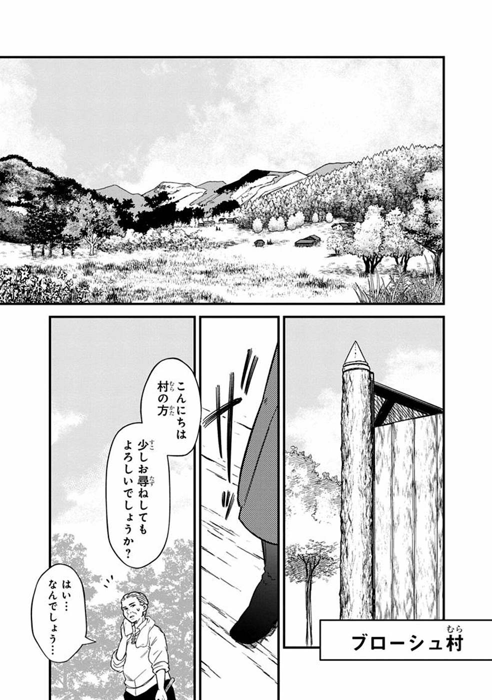 Ore no Shibou Flag ga Todomaru Tokoro o Shiranai Chapter 15 15ページ