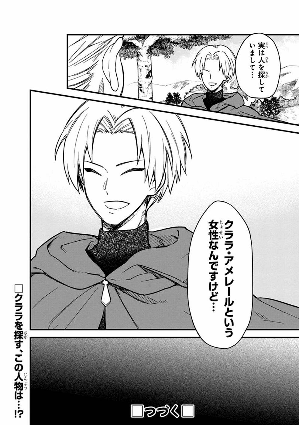 Ore no Shibou Flag ga Todomaru Tokoro o Shiranai Chapter 15 16ページ