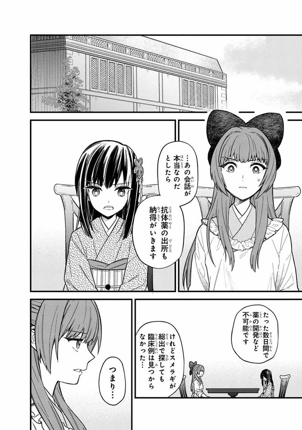 Ore no Shibou Flag ga Todomaru Tokoro o Shiranai Chapter 15 4ページ