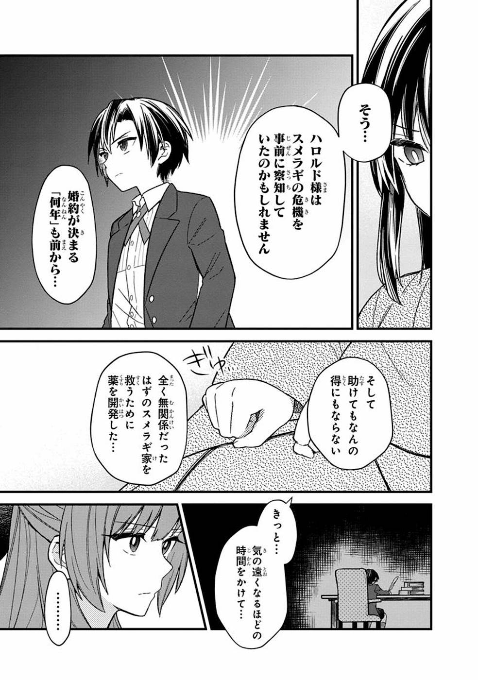 Ore no Shibou Flag ga Todomaru Tokoro o Shiranai Chapter 15 5ページ