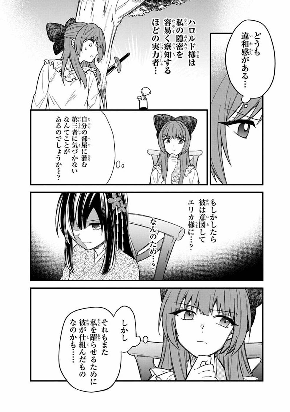 Ore no Shibou Flag ga Todomaru Tokoro o Shiranai Chapter 15 6ページ