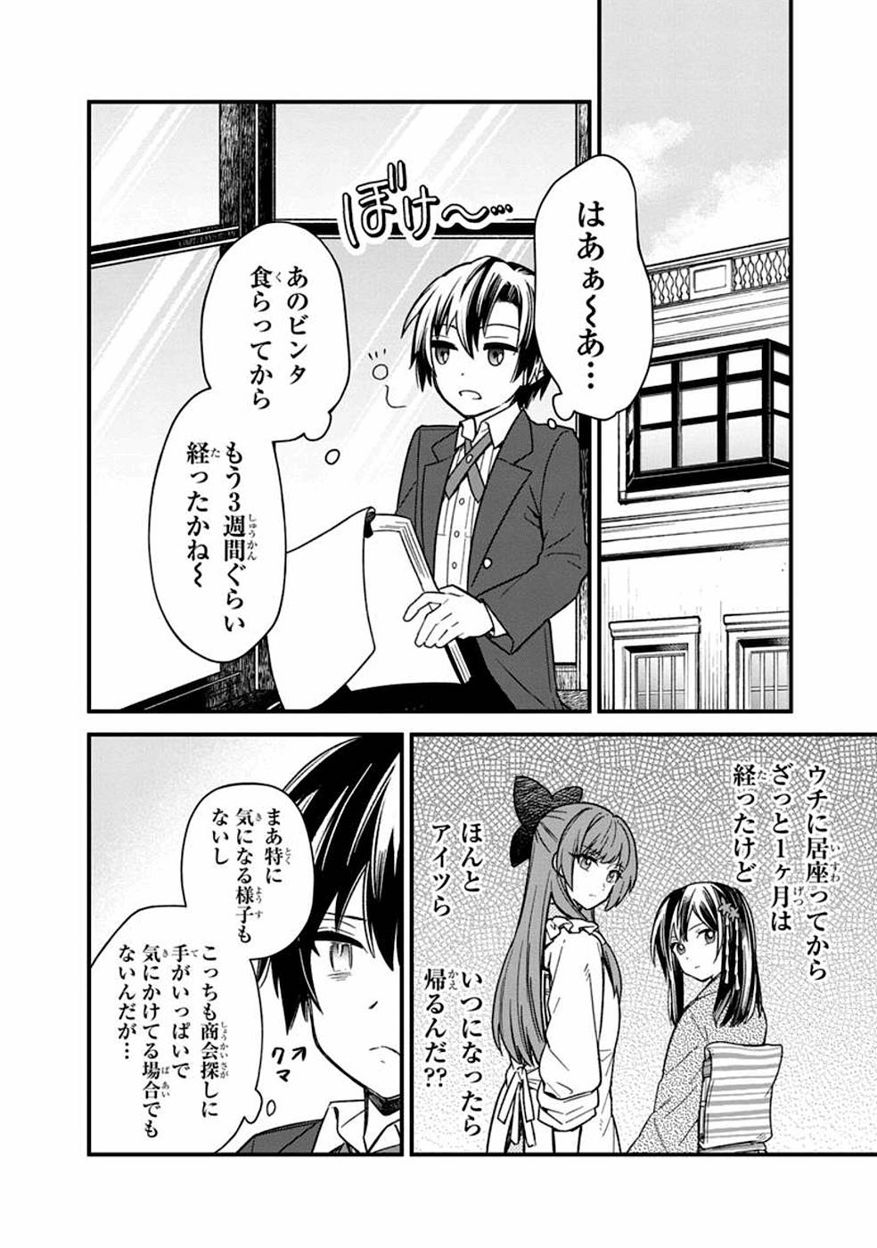 Ore no Shibou Flag ga Todomaru Tokoro o Shiranai Chapter 15 8ページ