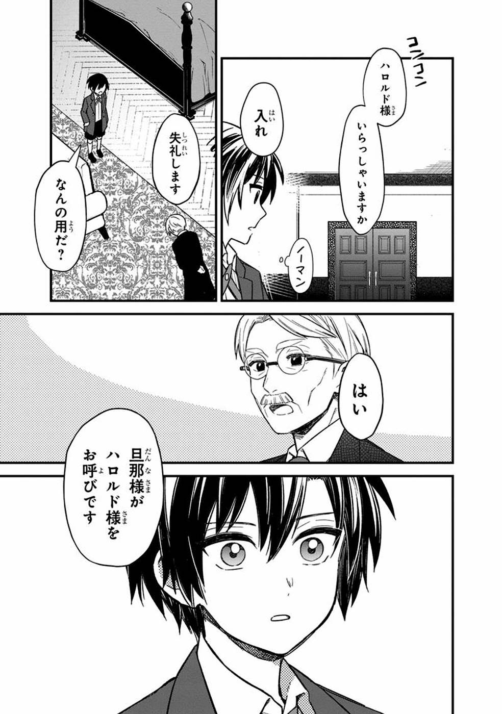 Ore no Shibou Flag ga Todomaru Tokoro o Shiranai Chapter 15 9ページ