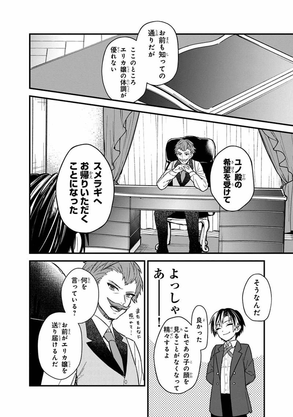 Ore no Shibou Flag ga Todomaru Tokoro o Shiranai Chapter 15 10ページ