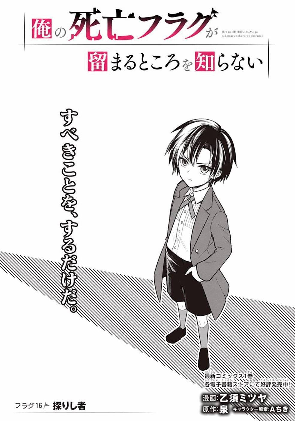 Ore no Shibou Flag ga Todomaru Tokoro o Shiranai Chapter 16 1ページ