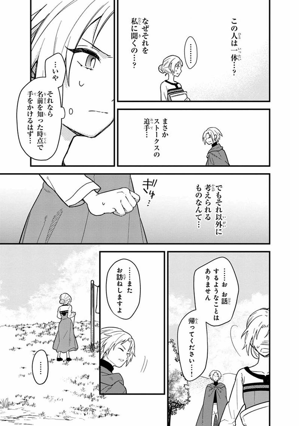 Ore no Shibou Flag ga Todomaru Tokoro o Shiranai Chapter 16 11ページ