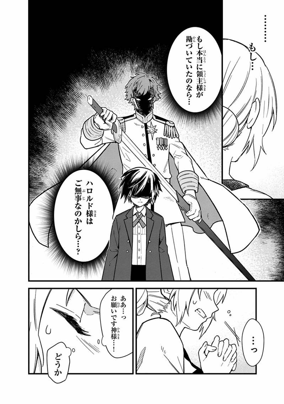 Ore no Shibou Flag ga Todomaru Tokoro o Shiranai Chapter 16 12ページ