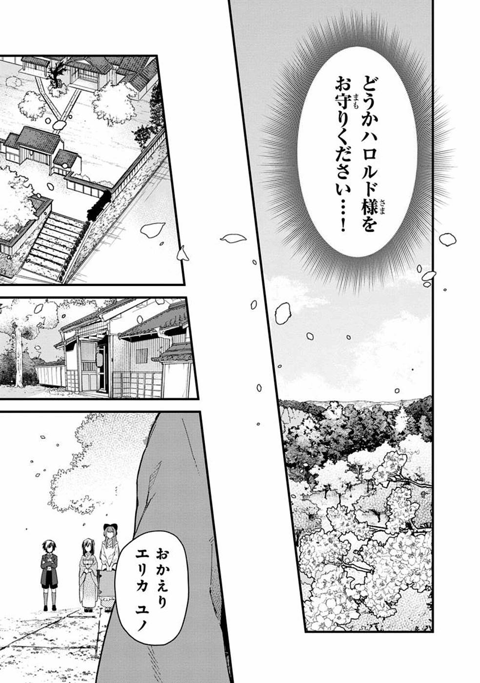 Ore no Shibou Flag ga Todomaru Tokoro o Shiranai Chapter 16 13ページ