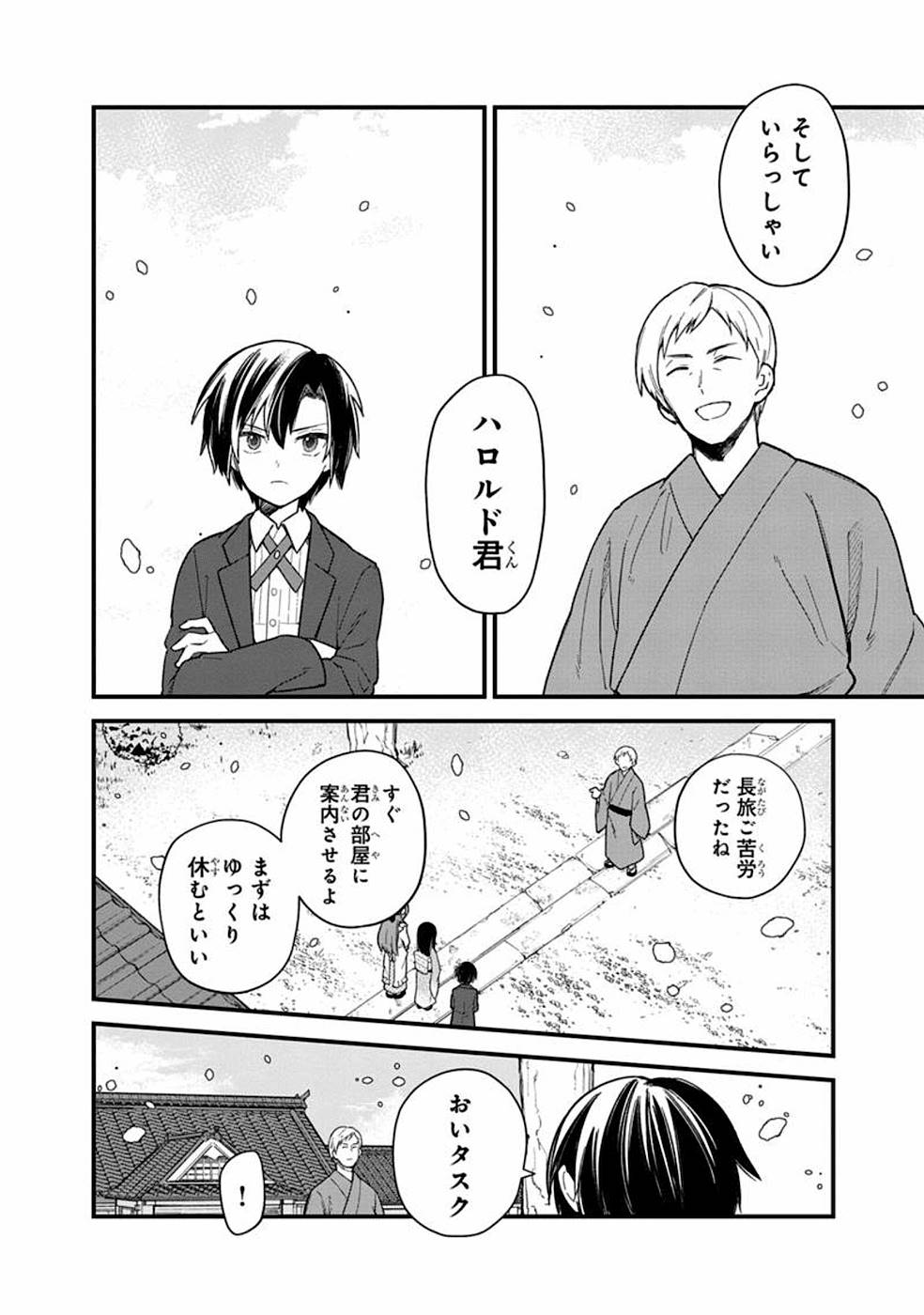 Ore no Shibou Flag ga Todomaru Tokoro o Shiranai Chapter 16 14ページ