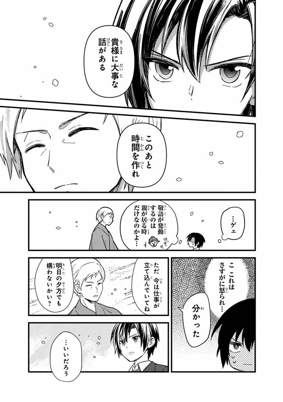 Ore no Shibou Flag ga Todomaru Tokoro o Shiranai Chapter 16 15ページ