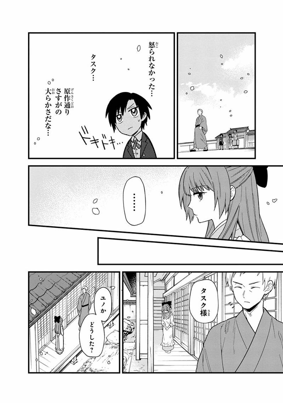 Ore no Shibou Flag ga Todomaru Tokoro o Shiranai Chapter 16 16ページ