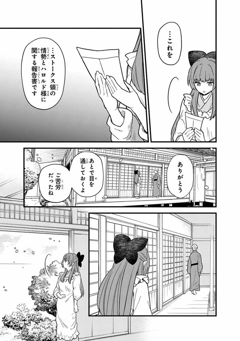 Ore no Shibou Flag ga Todomaru Tokoro o Shiranai Chapter 16 17ページ