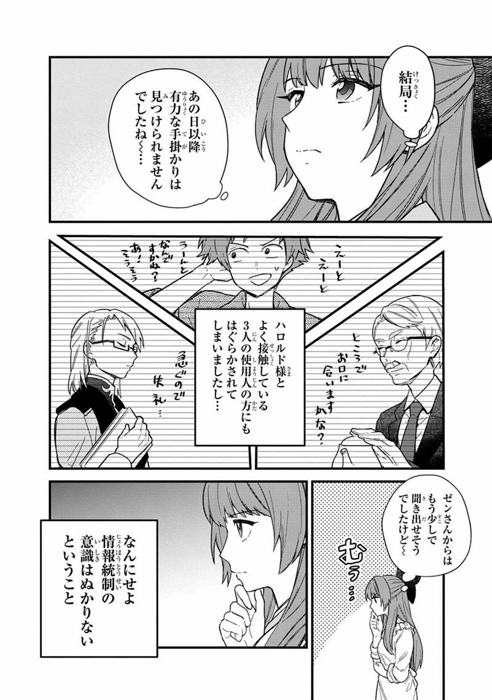 Ore no Shibou Flag ga Todomaru Tokoro o Shiranai Chapter 16 18ページ