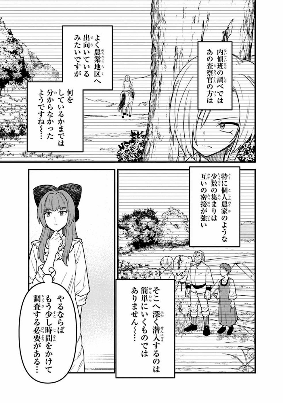 Ore no Shibou Flag ga Todomaru Tokoro o Shiranai Chapter 16 19ページ