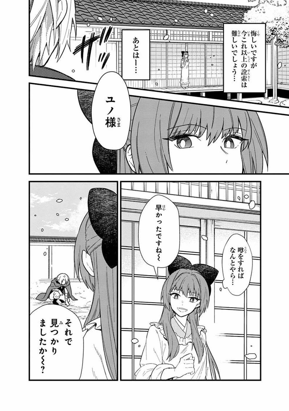 Ore no Shibou Flag ga Todomaru Tokoro o Shiranai Chapter 16 20ページ