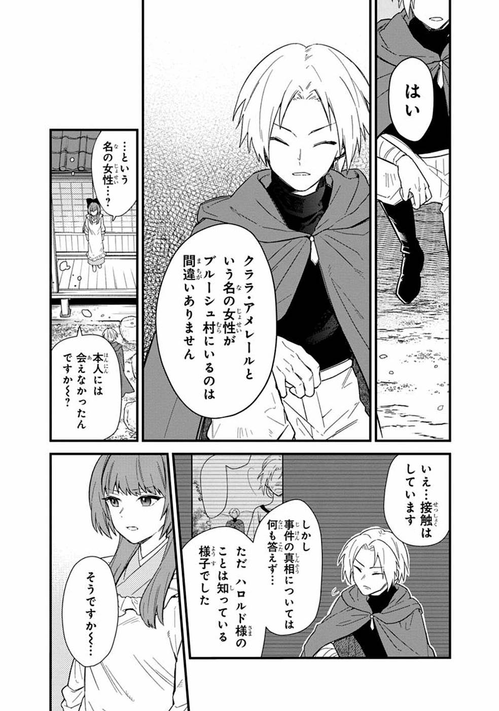 Ore no Shibou Flag ga Todomaru Tokoro o Shiranai Chapter 16 21ページ