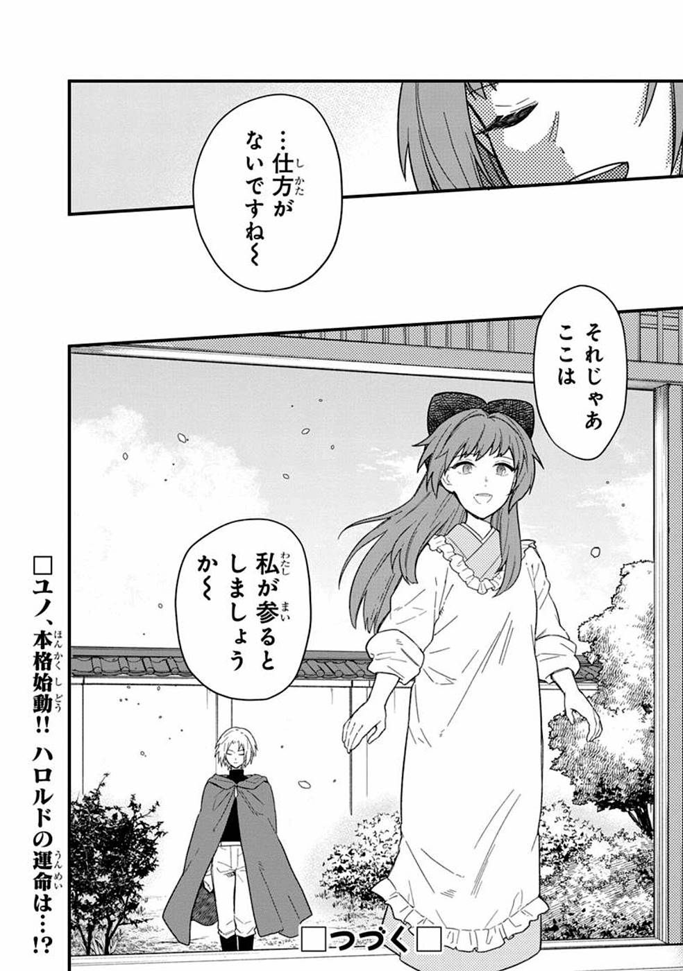Ore no Shibou Flag ga Todomaru Tokoro o Shiranai Chapter 16 22ページ