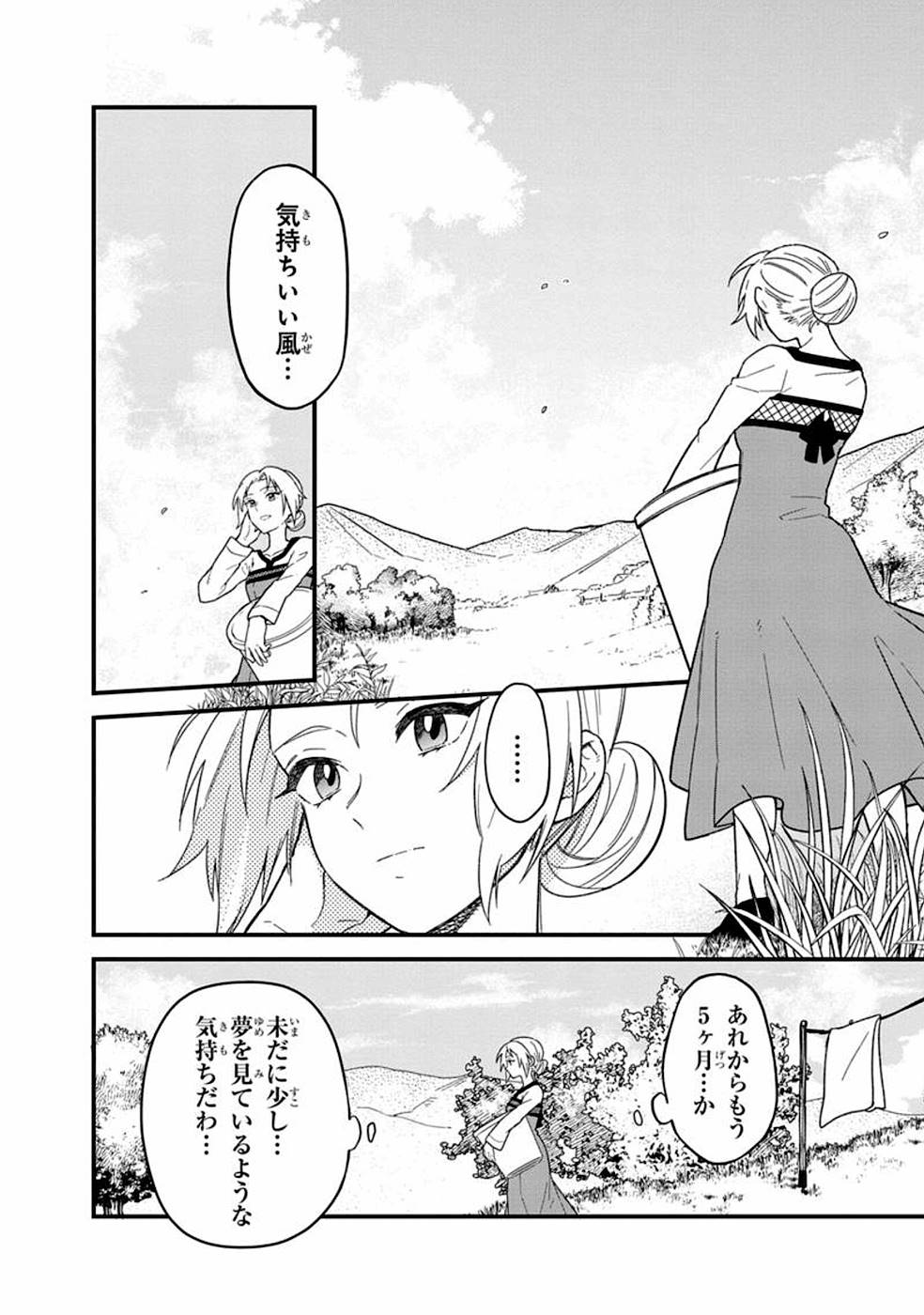 Ore no Shibou Flag ga Todomaru Tokoro o Shiranai Chapter 16 4ページ