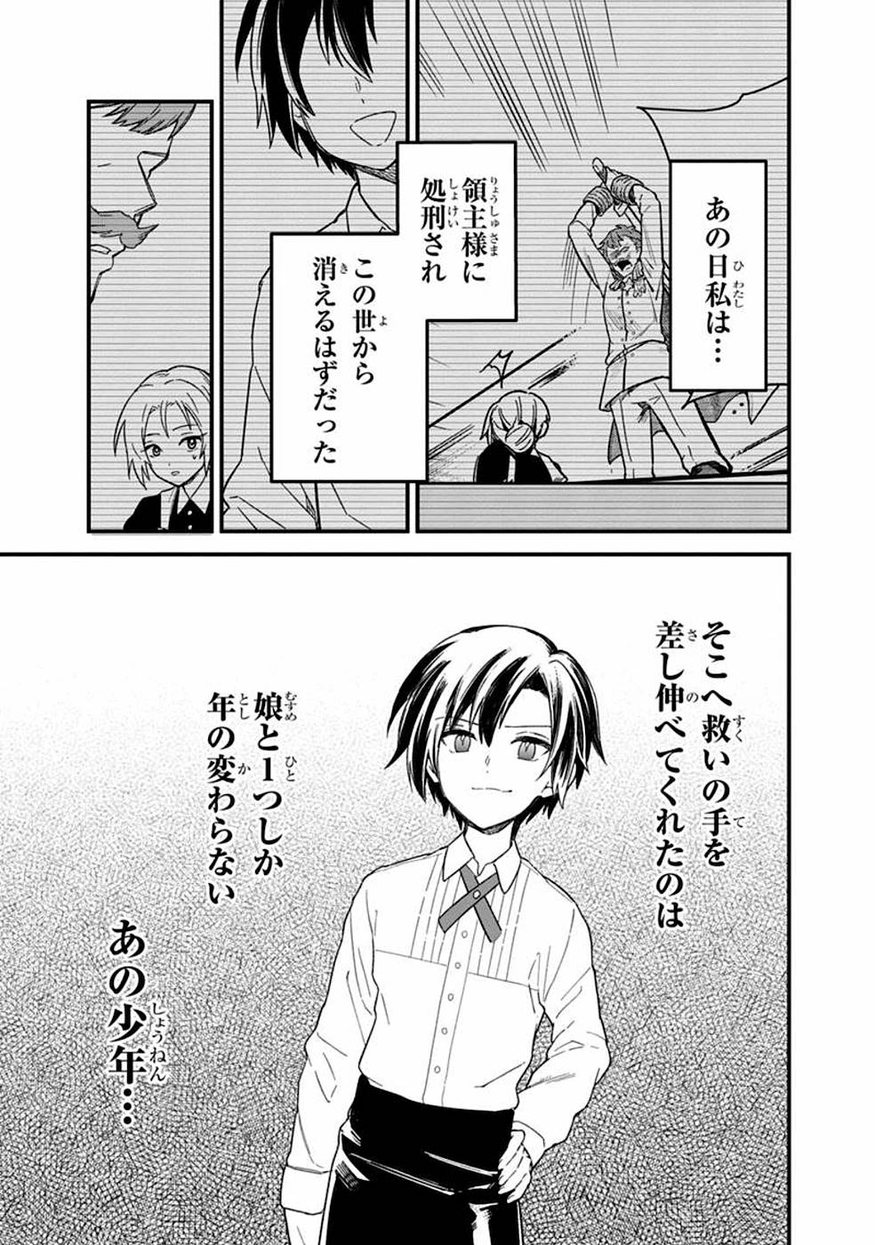 Ore no Shibou Flag ga Todomaru Tokoro o Shiranai Chapter 16 5ページ