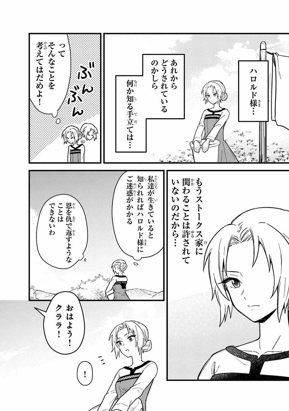 Ore no Shibou Flag ga Todomaru Tokoro o Shiranai Chapter 16 6ページ
