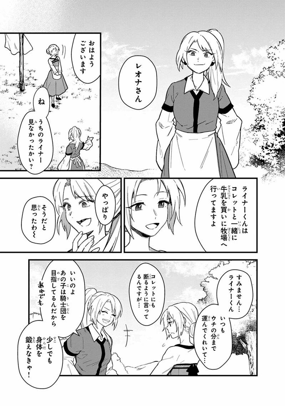 Ore no Shibou Flag ga Todomaru Tokoro o Shiranai Chapter 16 7ページ