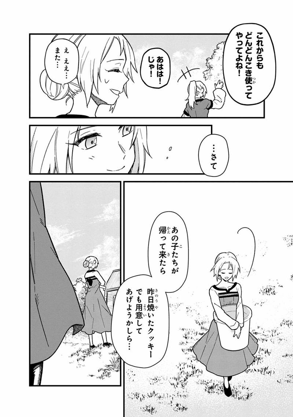 Ore no Shibou Flag ga Todomaru Tokoro o Shiranai Chapter 16 8ページ