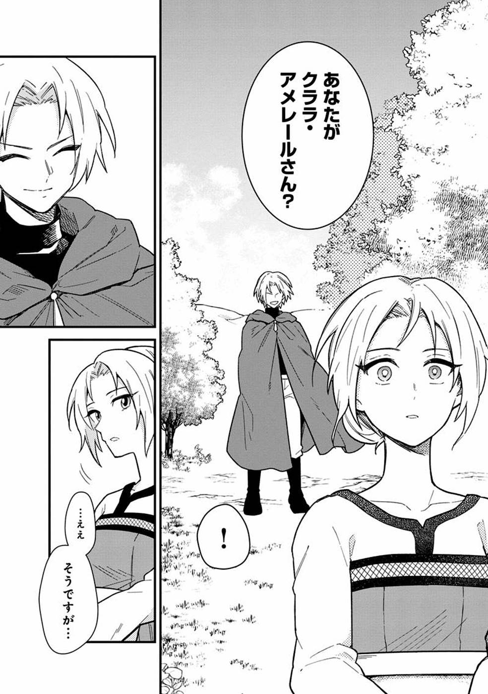 Ore no Shibou Flag ga Todomaru Tokoro o Shiranai Chapter 16 9ページ