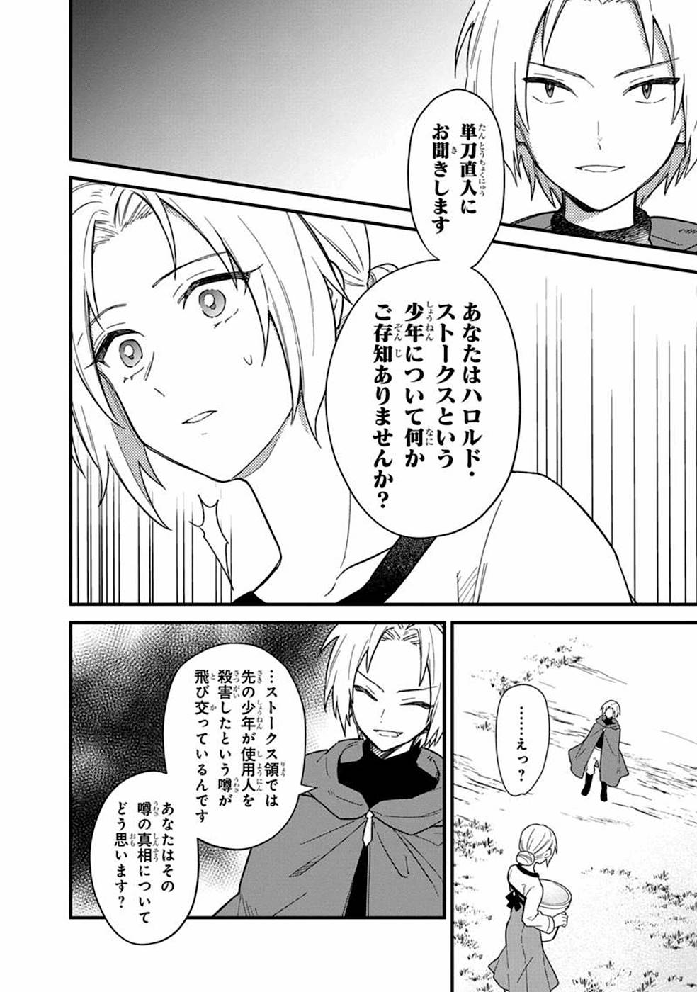 Ore no Shibou Flag ga Todomaru Tokoro o Shiranai Chapter 16 10ページ