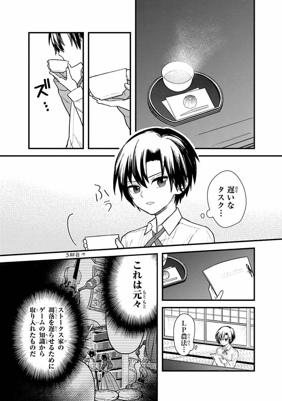 Ore no Shibou Flag ga Todomaru Tokoro o Shiranai Chapter 17 1ページ