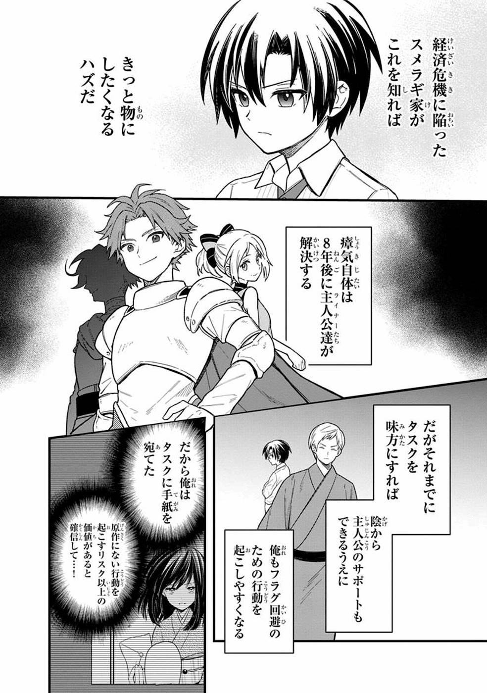 Ore no Shibou Flag ga Todomaru Tokoro o Shiranai Chapter 17 2ページ