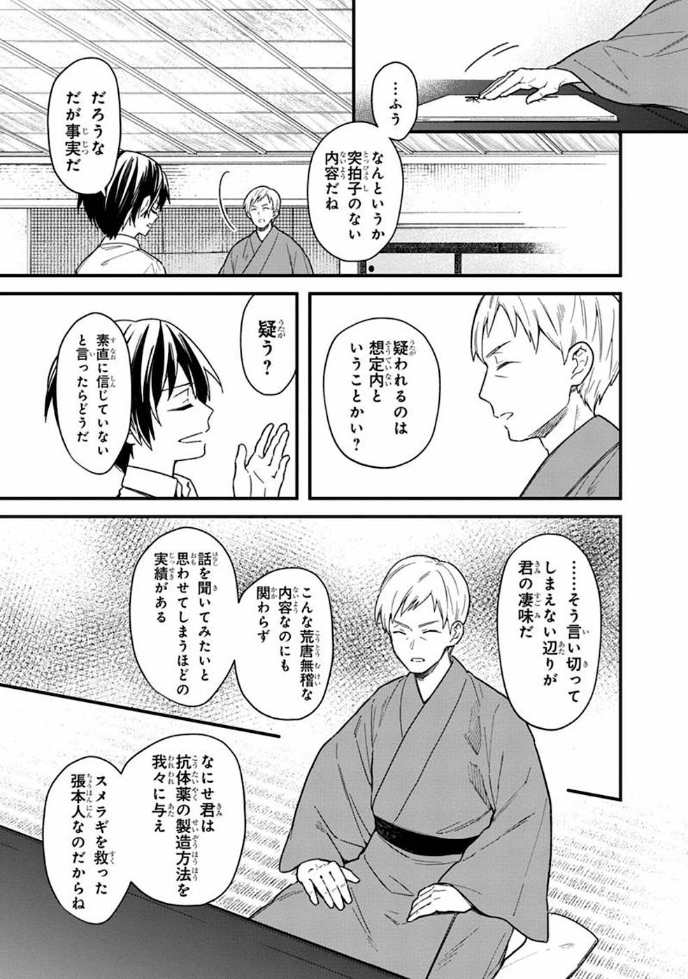 Ore no Shibou Flag ga Todomaru Tokoro o Shiranai Chapter 17 11ページ
