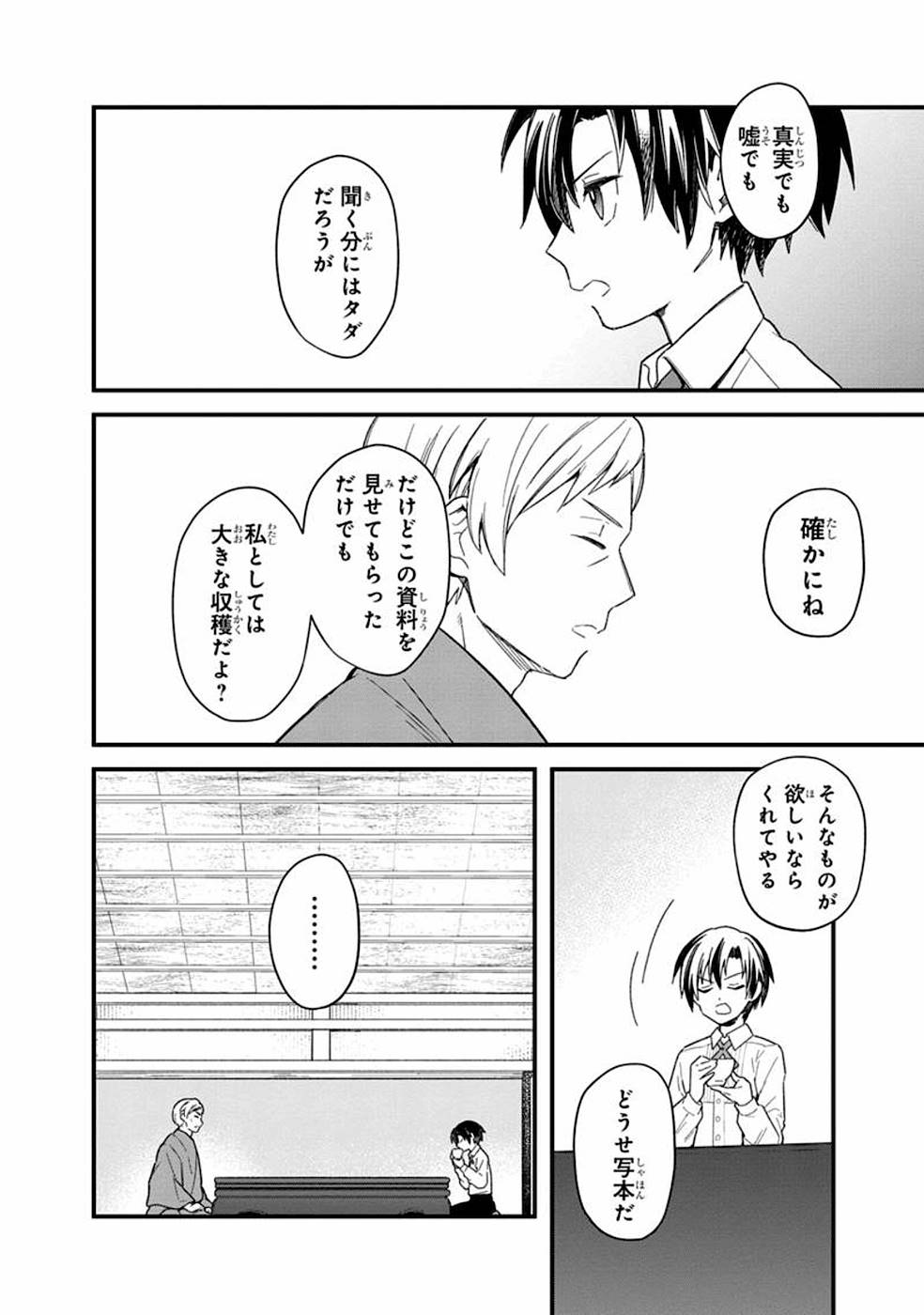 Ore no Shibou Flag ga Todomaru Tokoro o Shiranai Chapter 17 12ページ