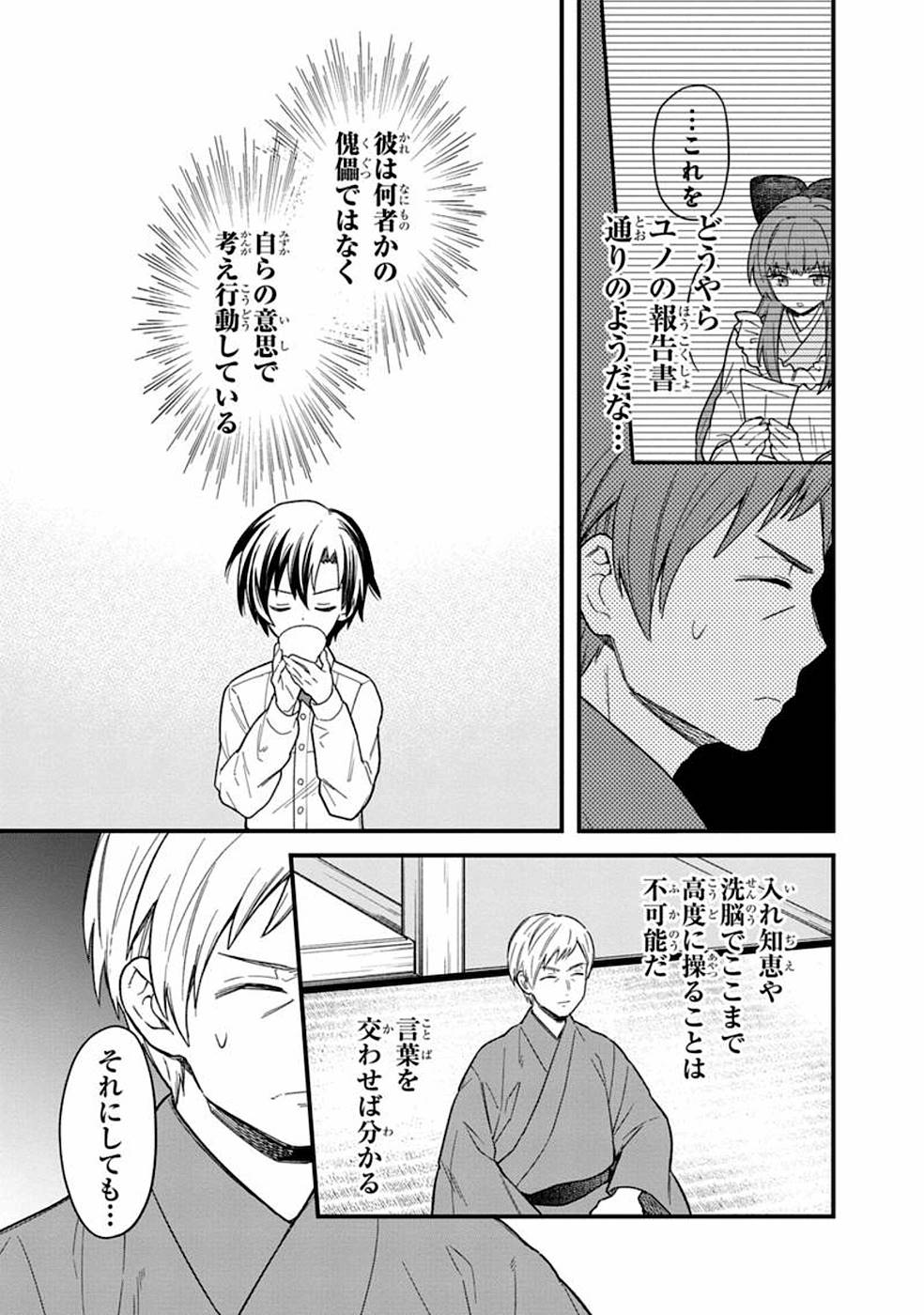 Ore no Shibou Flag ga Todomaru Tokoro o Shiranai Chapter 17 13ページ