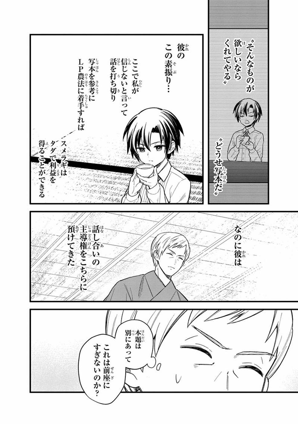 Ore no Shibou Flag ga Todomaru Tokoro o Shiranai Chapter 17 14ページ