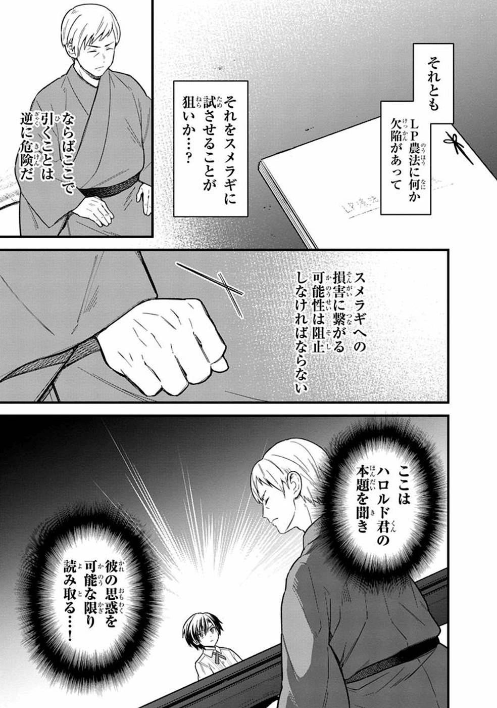 Ore no Shibou Flag ga Todomaru Tokoro o Shiranai Chapter 17 15ページ