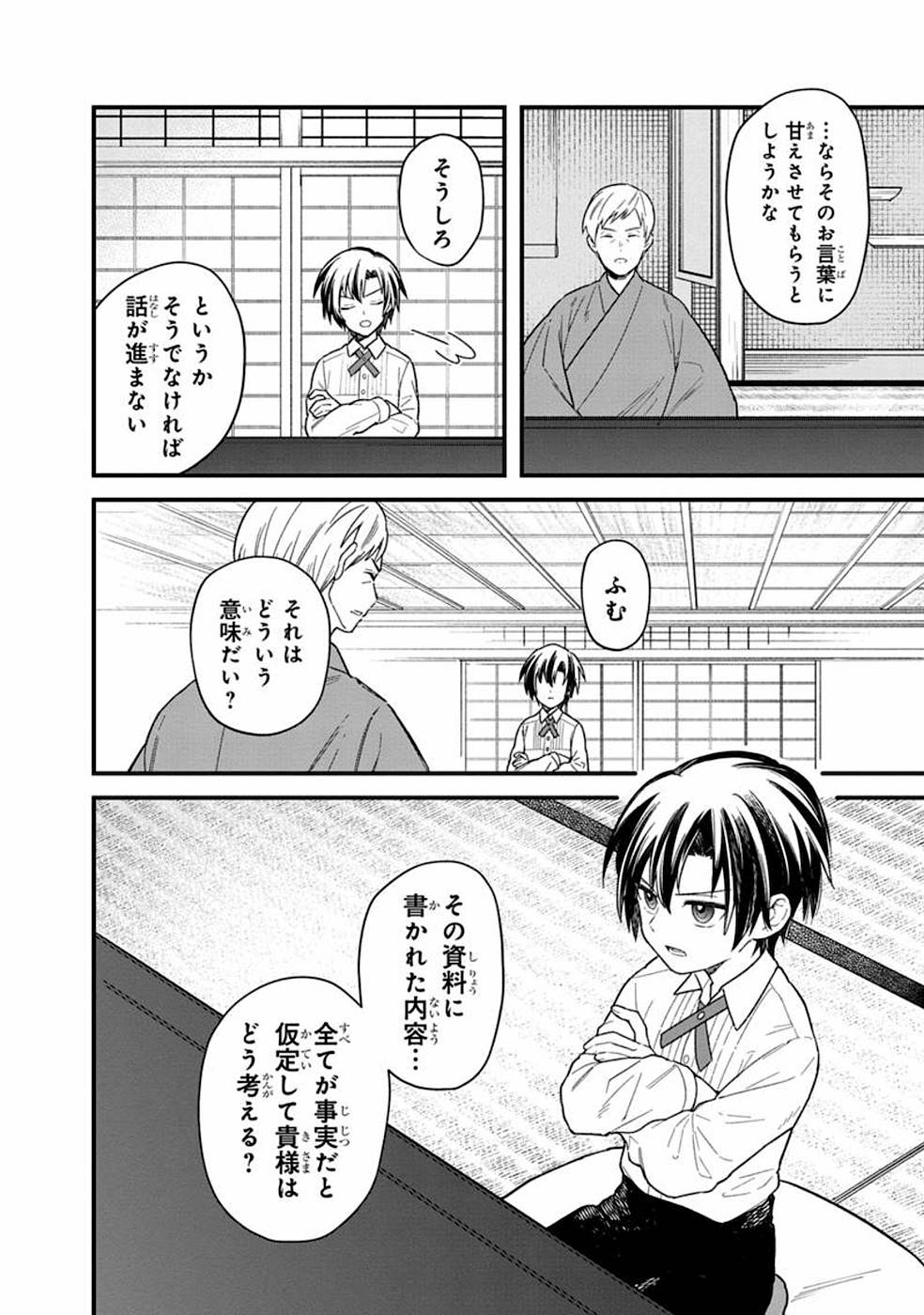 Ore no Shibou Flag ga Todomaru Tokoro o Shiranai Chapter 17 16ページ