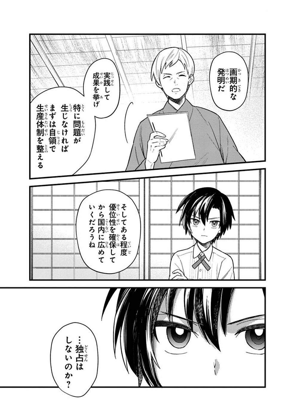 Ore no Shibou Flag ga Todomaru Tokoro o Shiranai Chapter 17 17ページ