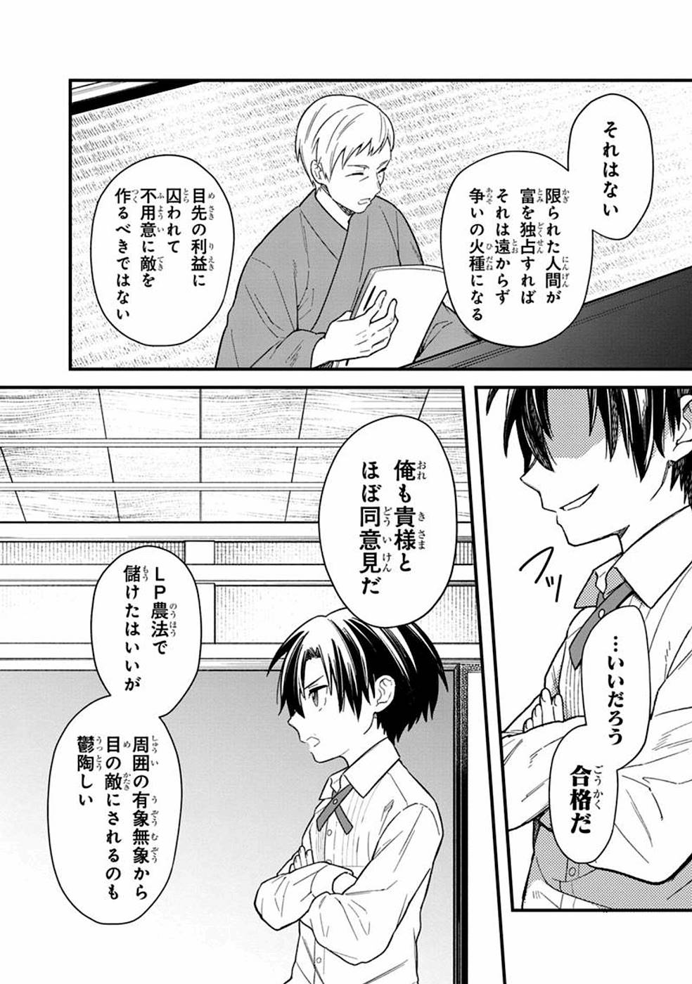 Ore no Shibou Flag ga Todomaru Tokoro o Shiranai Chapter 17 18ページ
