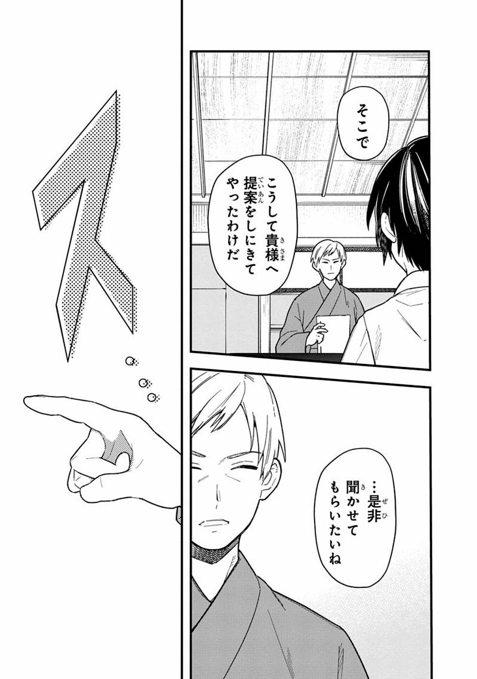 Ore no Shibou Flag ga Todomaru Tokoro o Shiranai Chapter 17 19ページ