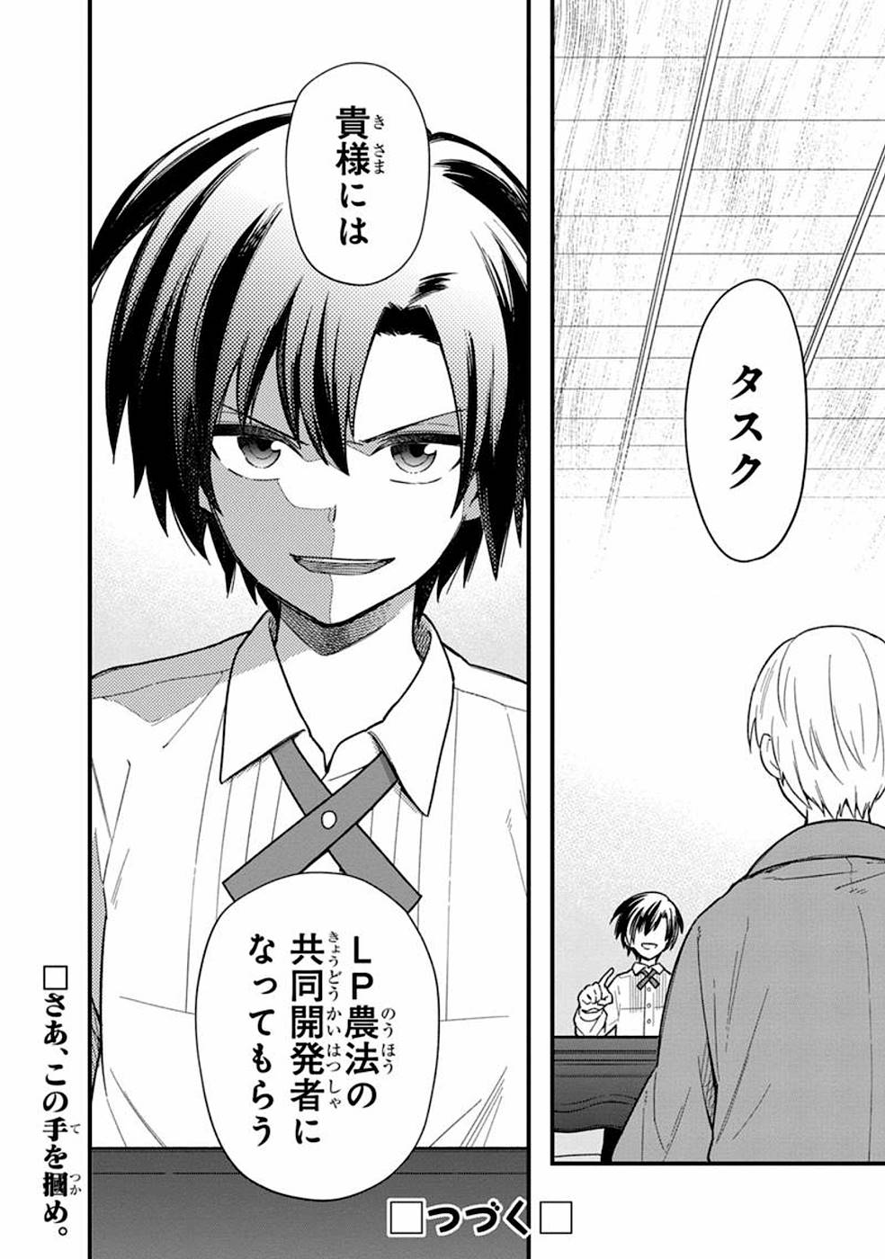Ore no Shibou Flag ga Todomaru Tokoro o Shiranai Chapter 17 20ページ