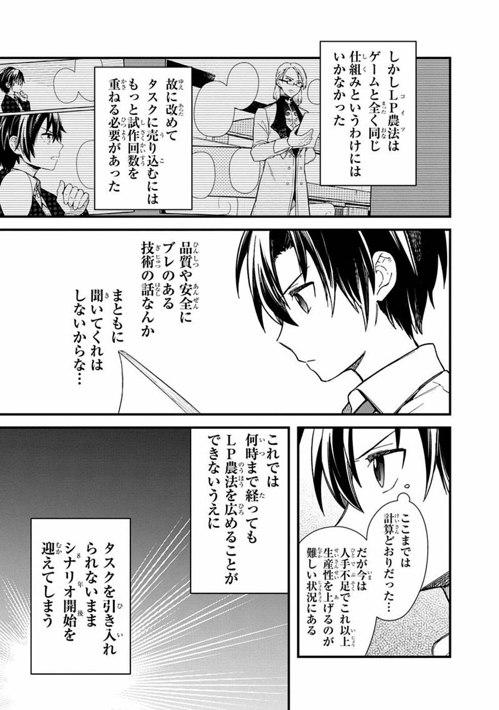 Ore no Shibou Flag ga Todomaru Tokoro o Shiranai Chapter 17 3ページ