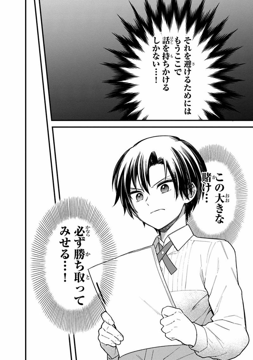 Ore no Shibou Flag ga Todomaru Tokoro o Shiranai Chapter 17 4ページ